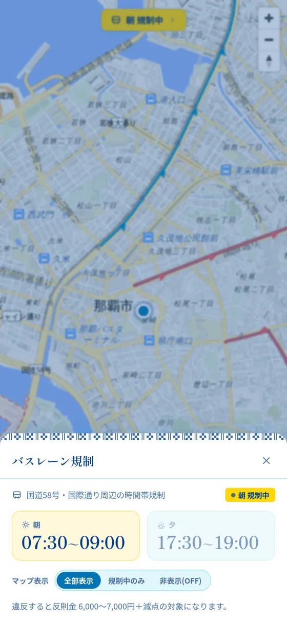 バスレーン規制の詳細パネル。朝07:30〜09:00と夕17:30〜19:00の時間帯、マップ表示の切り替え、反則金の注意が表示されている