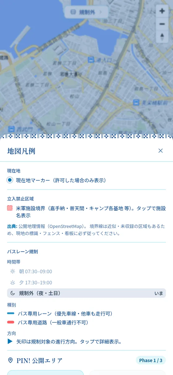ちゅらPIN! の地図凡例。米軍施設境界、バスレーン規制の時間帯と種別、PIN!の公開エリアが説明されている